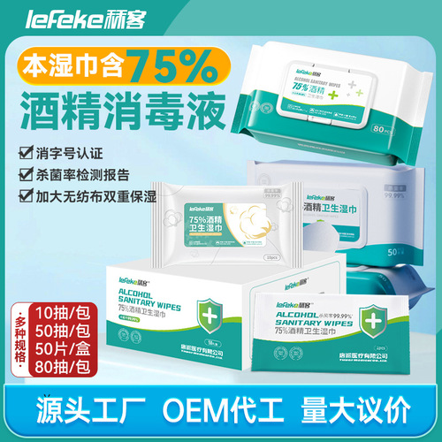 Keke 75-degree alcohol wipes, large bags, individually packaged, portable disposable single hotel disinfection and cleaning wipes