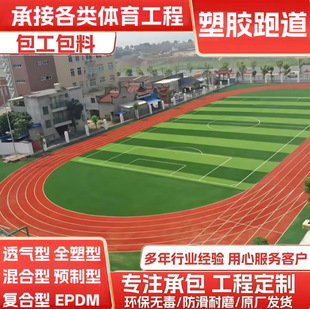 Plastic Track School Playground Sports Field Mixed Breathable Composite Particle Epdm Material Nationwide Construction