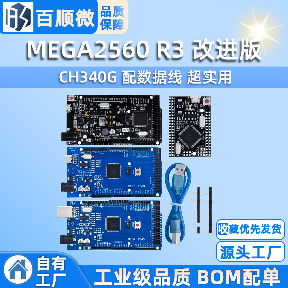 MEGA2560 R3 改进版 CH340G 配数据线 超实用