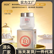 HIH美白祛斑贵妇膏 柔润细腻沁润保湿清爽不油腻不紧绷美白贵妇膏
