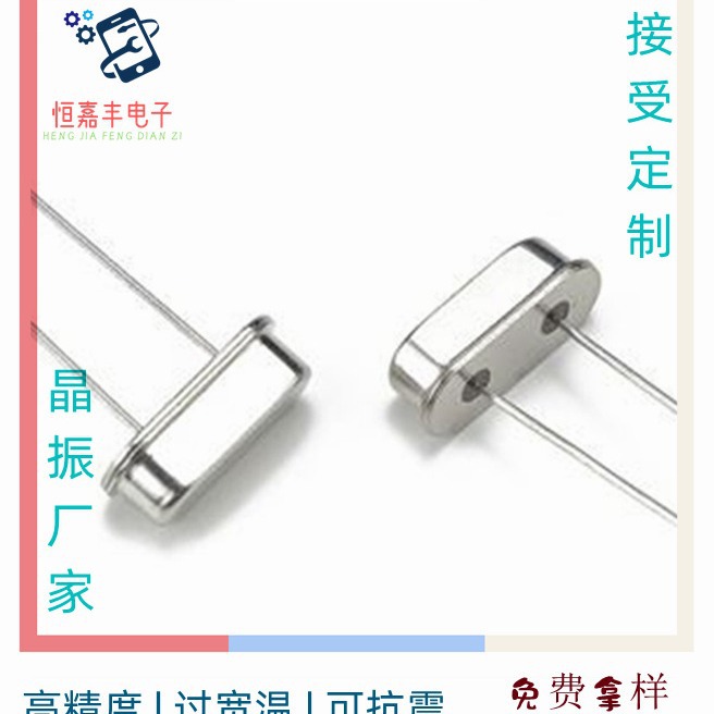 无线遥控模块R433石英晶振6.7458MHZ HC-49S插件 20PF现货
