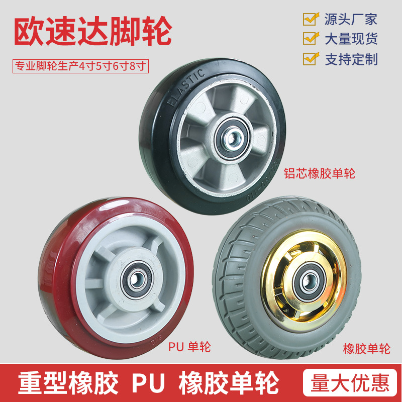 重型脚轮静音铝芯橡胶轮5寸8寸PU万向轮4寸6寸双轴承耐磨烽火单轮