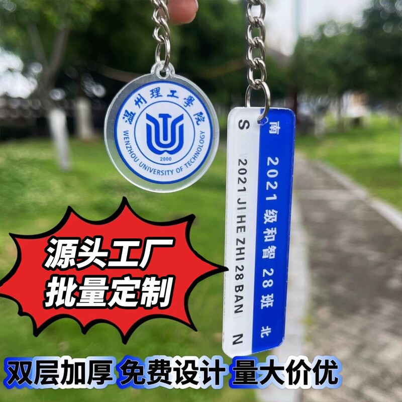 Graduation season custom school badge and street sign, "I miss you so much in XX," acrylic keychain, creative pendant, custom street sign Graduation season custom school badge and street sign, "I miss you so much in XX," acrylic keychain, creative pendant, custom street sign