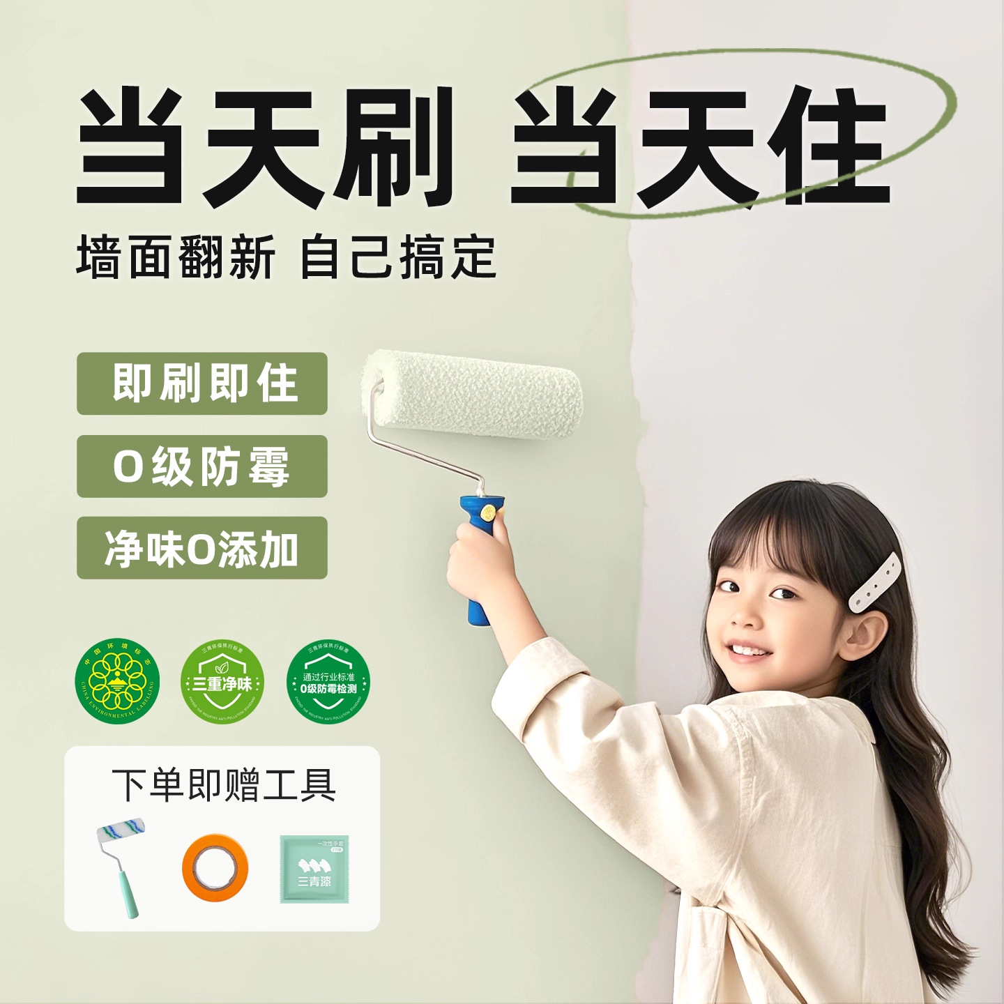 乳胶漆室内家用涂料墙面漆白色自刷环保防水防潮彩色面漆修复翻新