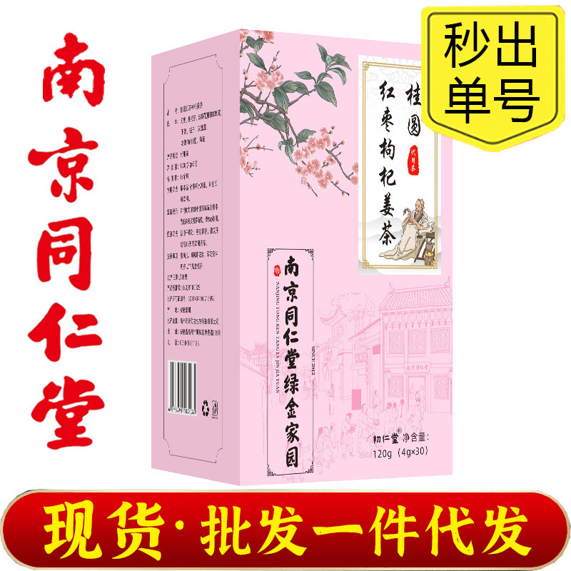 Nanjing Tongrentang Green Gold Home Garden Longan, Red Dates, Goji Berry, Ginger Tea Combination Health Herbal Tea Wholesale and Delivery