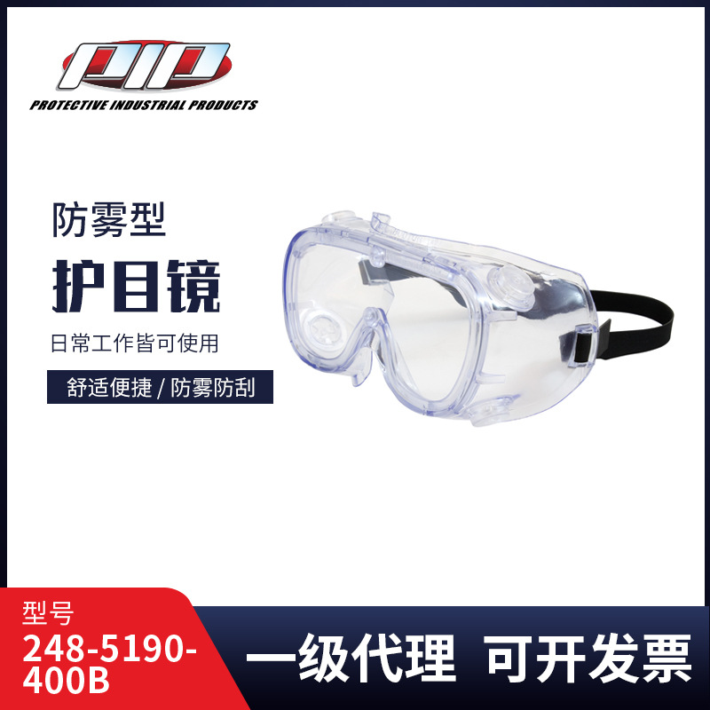 PIP护目镜防护眼镜眼罩防飞溅防风沙防粉尘防尘透明248-5190-400B