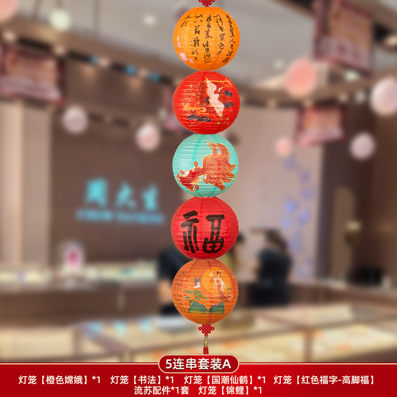 中秋节纸灯笼装饰气氛布置中式复古花灯手提古风商场吊灯多款挂饰|undefined