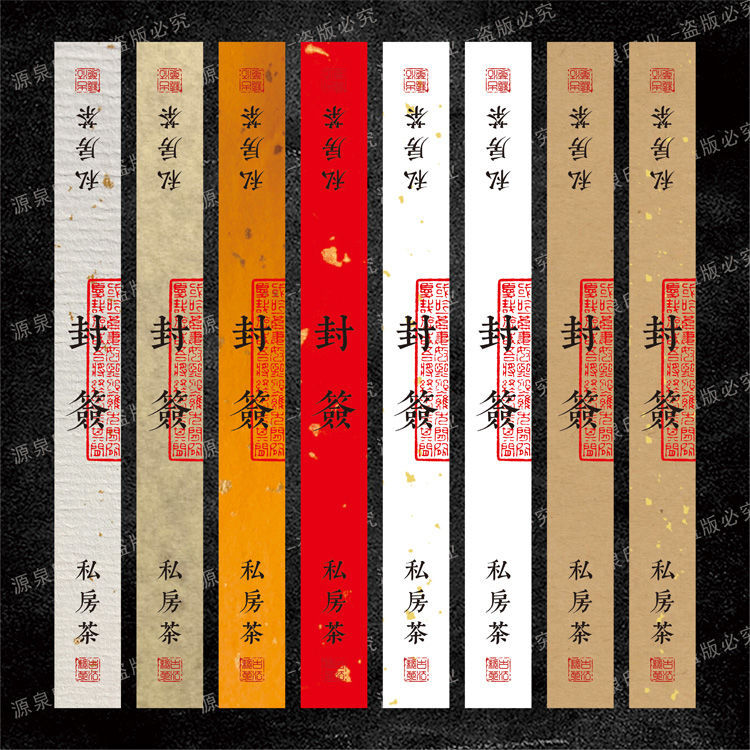 复古美纹纸茶叶不干胶私房茶封口贴茶叶罐标签d制包装袋封条贴纸