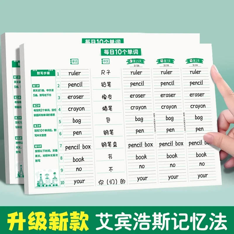 Книга для памяти английских слов, книга для ускоренной записи, диктант PEP, ежедневные 10 слов, кривая памяти Эbbinghaus, просветление английского языка