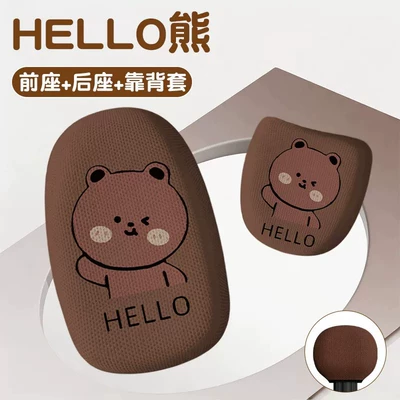 sun-proof and heat-insulating seat protectors, and Electric car cushion - breathable-model-hello-bear-front-and-rear-seats-solid-color-backrest-cover