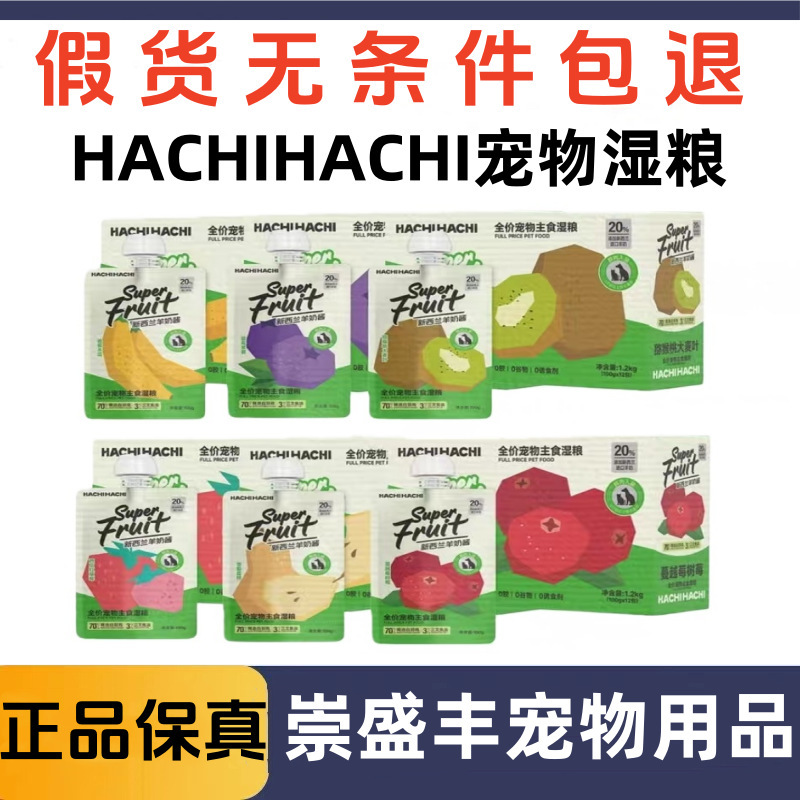 Hachihachi Complete Goat Milk Paste Pack for Dogs and Cats - High-Protein Wet Food and Hydrating Snack