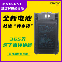 建伍KNB-65L对讲机电池TK-U100/U100D/TK3000D/K40A/2000对讲机板