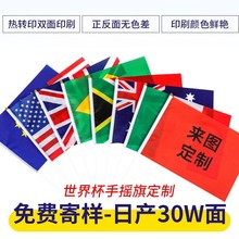 世界杯足球赛手摇旗定制批发欧洲杯手挥旗带杆小旗大选定做彩旗
