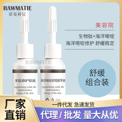 美容院套盒 海洋嘧啶修护舒缓面部护肤品套装 厂家一件代发
