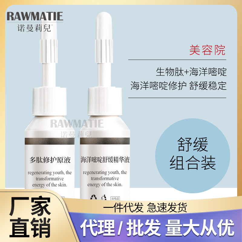 美容院套盒 海洋嘧啶修护舒缓面部护肤品套装 厂家一件代发