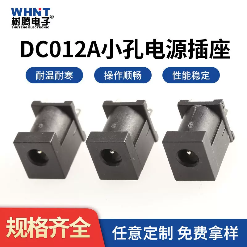 供应批发DC012A小孔直流电源座立式3.5*1.3mm型DC012C小孔DC插座