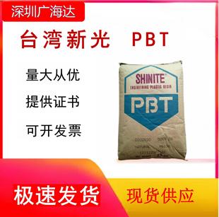 PBT Taiwan Xinguang E202G30 glass fiber reinforced plastic raw material flame retardant fireproof plastic particles