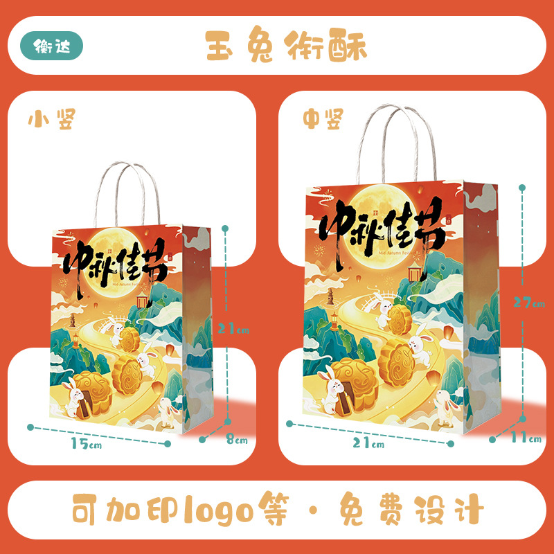 Bolsas de papel kraft con logotipo personalizado, bolsas para llevar postres y productos de panadería, bolsas para llevar café, bolsas de regalo para el Festival de Medio Otoño.