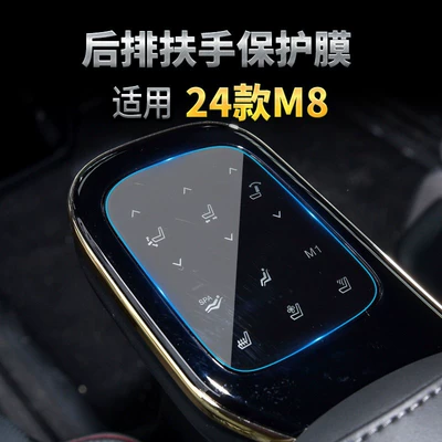 Other Automotive Interior Supplies — Tempered Film, Central Control Navigation Car - hd-tempered-film-suitable-for-25-26-models-of-trumpchi-m8-rear-armrest-film-low-configuration-2-pieces