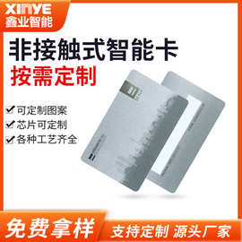 工厂定制RFID智能卡可印刷感应式IC卡批发高频非接触式卡片门禁卡