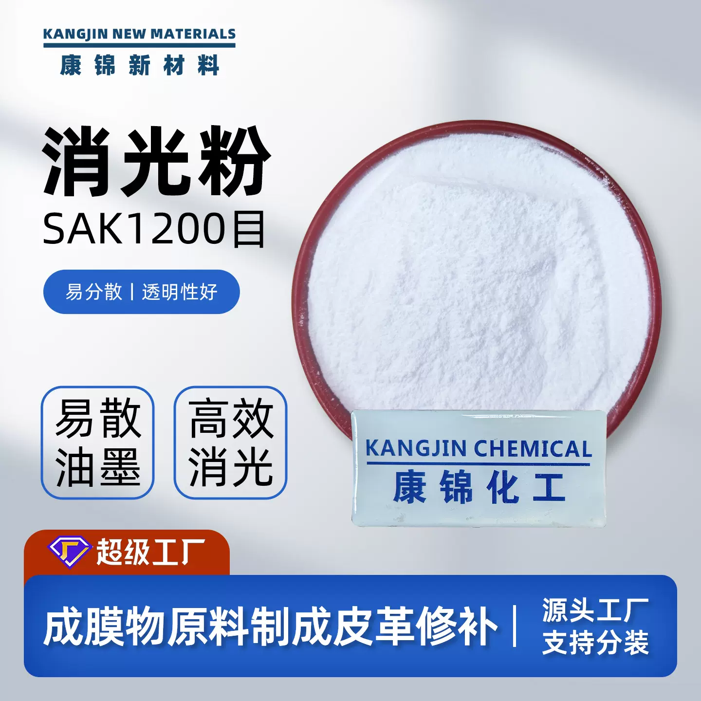 气象法涂料哑光消光粉易分散油漆油墨用二氧化硅塑料哑光消光剂