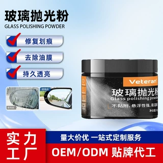 汽车玻璃抛光粉去油膜清洁粉玻璃划痕修复抗氧化清洁玻璃抛光粉