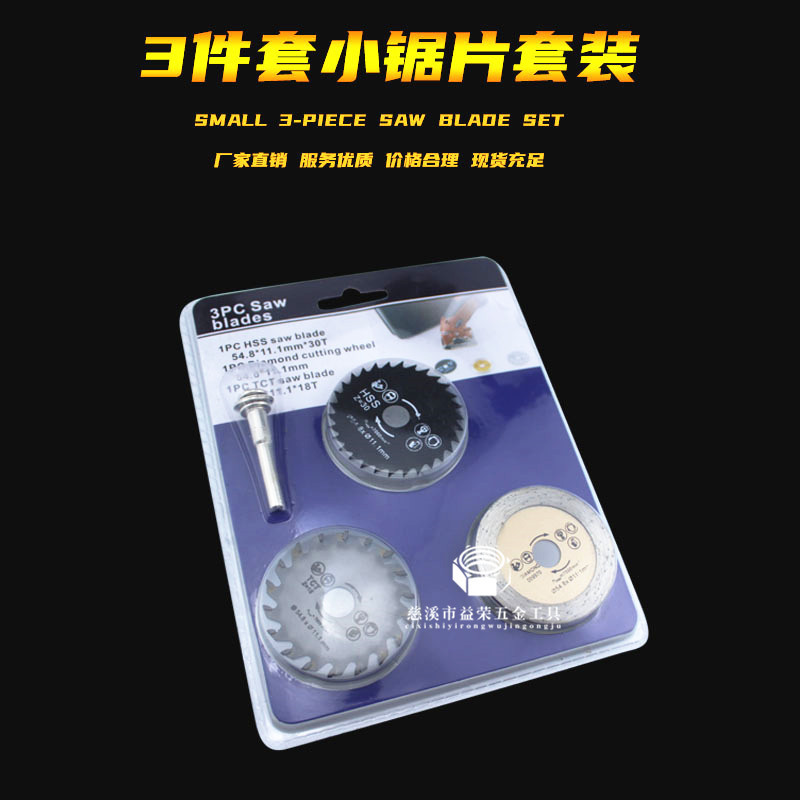 新批发 高速钢4件套小锯片套装超薄切割木工塑胶小锯片配件切割片