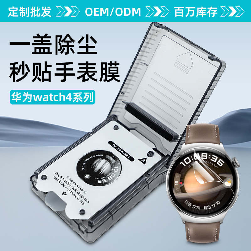 水凝膜高清适用华为手表膜watch5贴膜神器无尘仓秒贴watch4保护膜|undefined