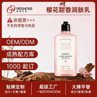 定制樱花身体乳皮肤干燥保湿滋润香氛润肤乳身体护理贴牌代加工
