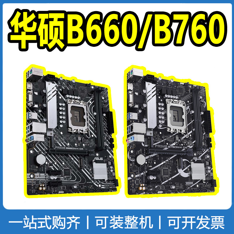 Asus B660M-K/B760M-Ayw/B760M-K/Tufb760M Is Suitable for Desktop Computers, Compatible and Stable
