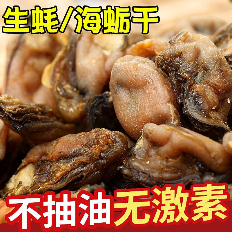 湛江特产生蚝干蚝干海蛎干牡蛎干蚝豉干海产品海鲜干货淡晒生蚝无
