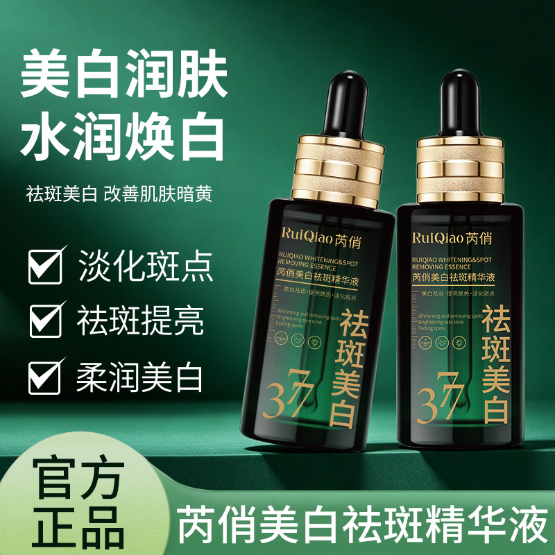 377 Ruiqiao Whitening and Spot-Removing Essence, Firming and Lifting Facial Essence 50g, in stock from the manufacturer, available for one-piece dropshipping