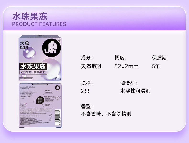 Elephant 003 Water Bead Jelly Condoms 2-Pack with Hyaluronic Acid — detail image 22