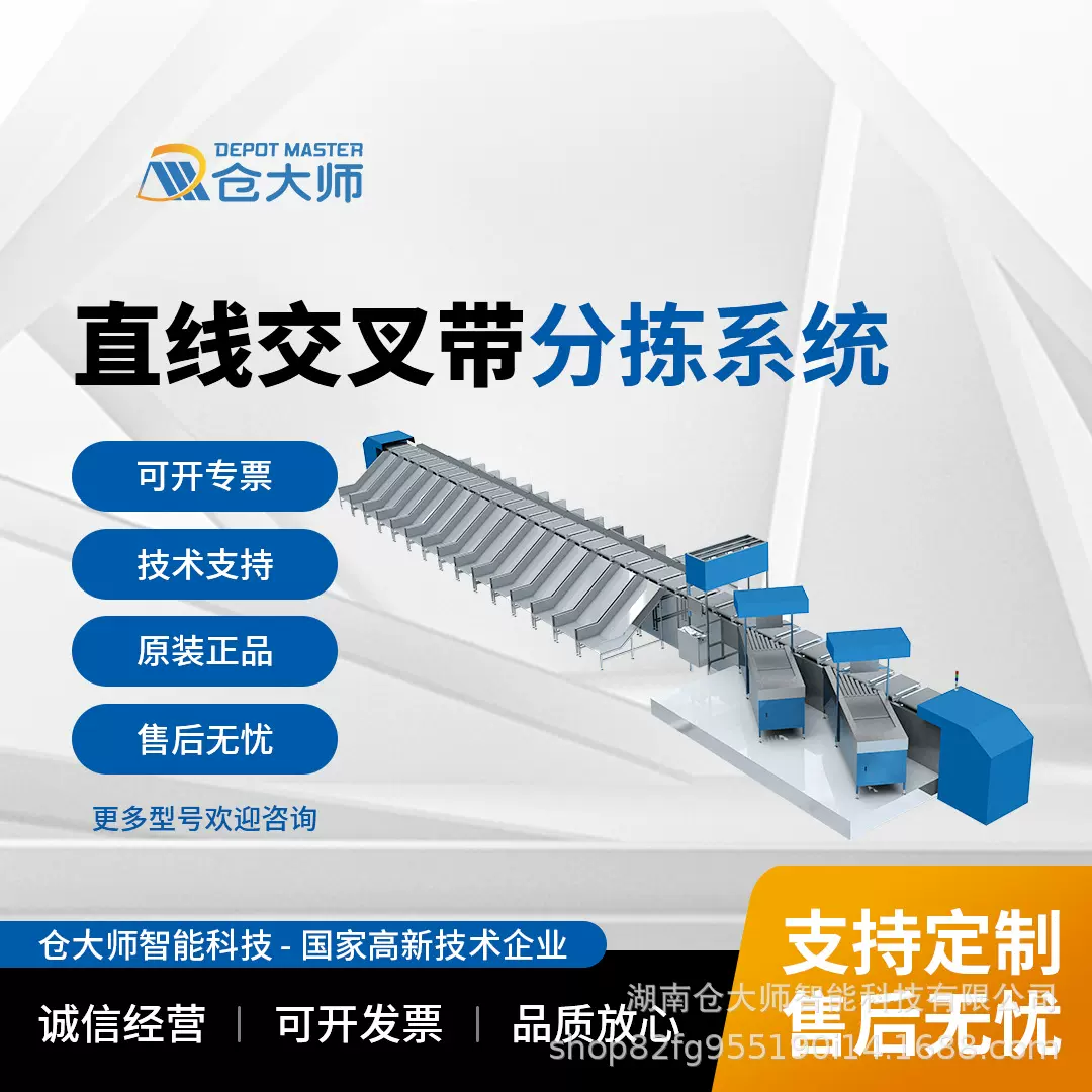 可定制高速直线窄带分拣机/大小件通分设备/物流分拣机