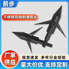 不锈钢双倒刺渔箭头 100gr户外运动渔猎弓箭配件不锈钢射箭箭头