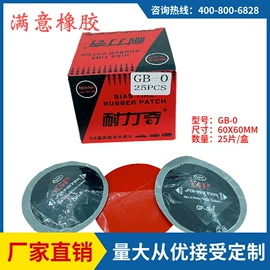 橡胶片;其他维护工具;气门嘴