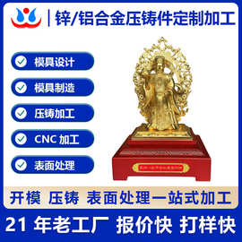 锌合金压铸件加工财神爷佛像人像摆件工艺品大件压铸