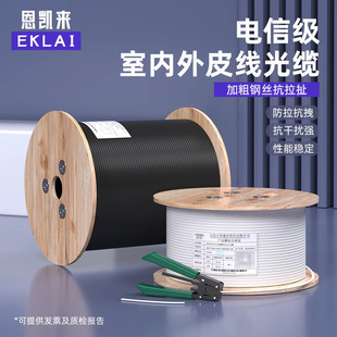 National Standard Telecom-Grade Indoor and Outdoor Fiber Optic Cable 1-Core 2-Core 4-Core Fiber Optic Cable Separate Butterfly Gigabit
