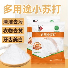 食べたソーダメーカーは炭酸水素ナトリウム食品級ソーダを卸売りして1斤入れて汚れた粉を取り除いた