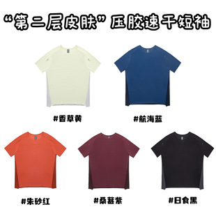 "Summer Second Skin" Outdoor Men's and Women's Spliced Quick-Drying Sports and Leisure High-Elastic Round Neck Short-Sleeved T-Shirt