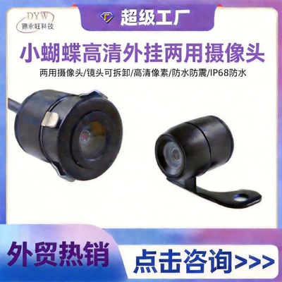 Open Hole Dual-Use Small Butterfly Reversing Camera Car Rear View Camera Reversing Image Car Camera (Vehicle camera)