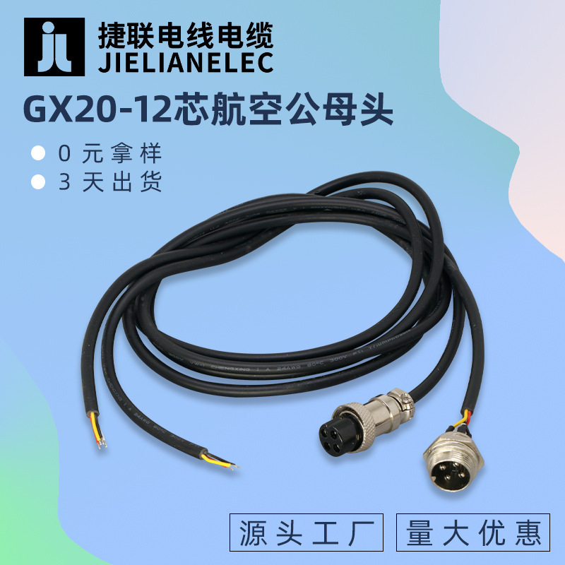 GX20-12 core aviation connection line car video extension line M20 aviation head male and female docking connection line GX20-12 core aviation connection line car video extension line M20 aviation head male and female docking connection line