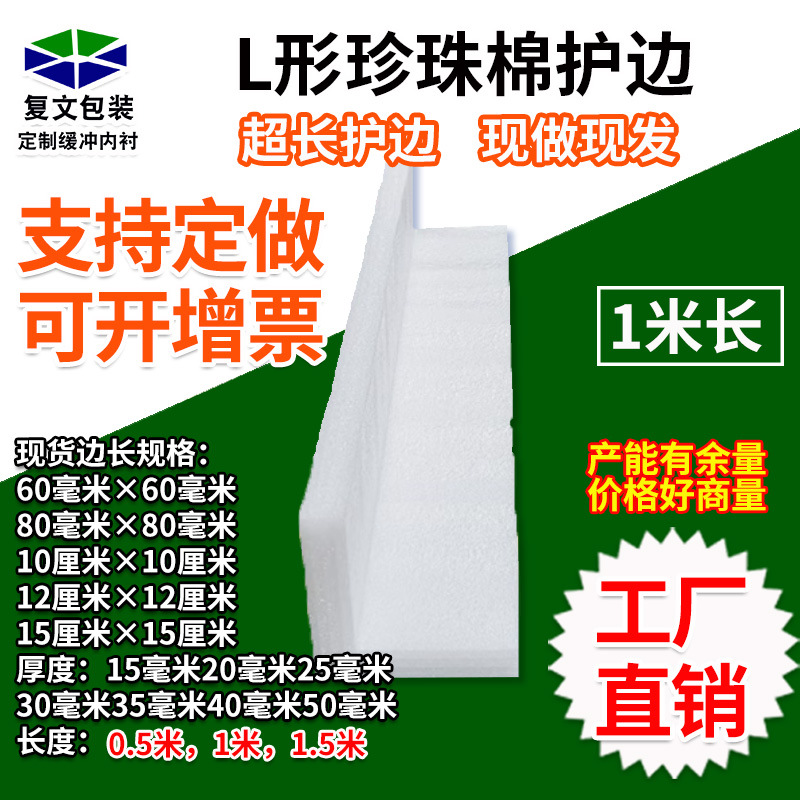 1米长EPE 珍珠棉护边L形护角泡沫防震泡棉卡槽厚度多家具包边