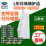 1米长EPE 珍珠棉护边L形护角泡沫防震泡棉卡槽厚度多家具包边