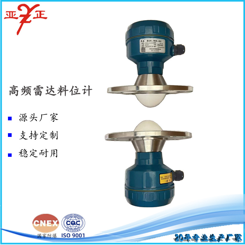 直供高频80G雷达液位计 高温液位控制传感器雷达物位计