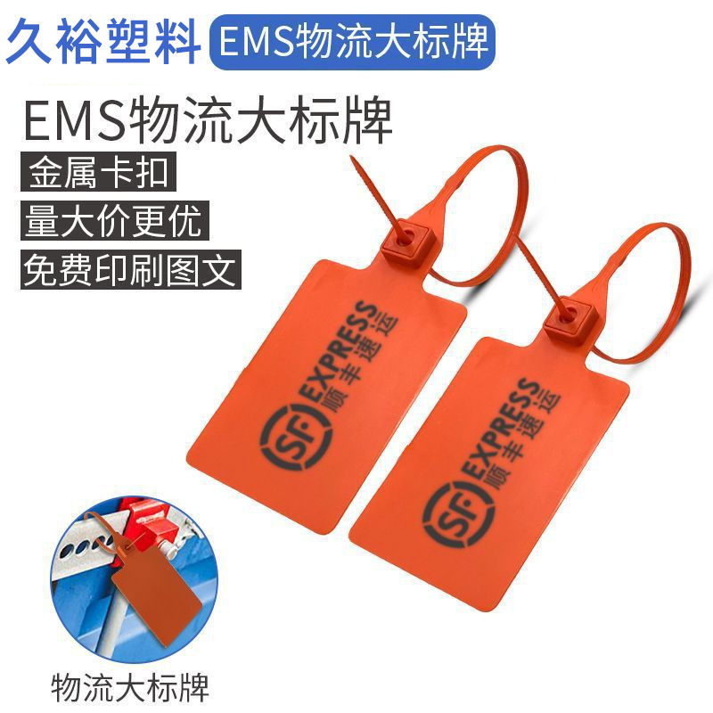 冷链封签运输标牌扎带仓库集装箱标识牌铅封物流快递面单通用标签