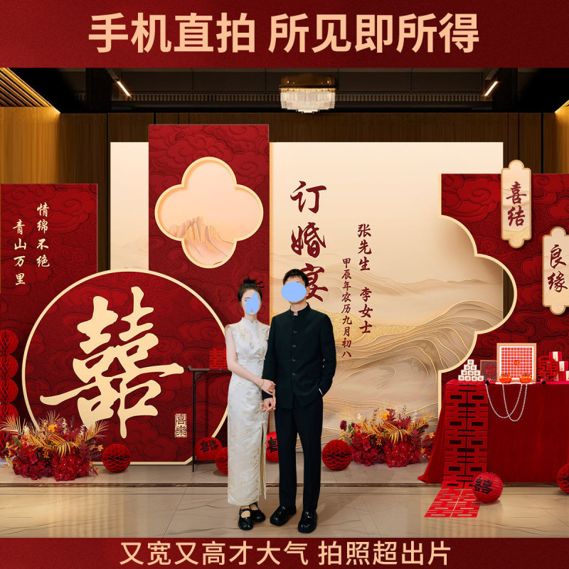中式订婚宴高级布置装饰大气摆件仪式感全套板背景墙套餐|undefined
