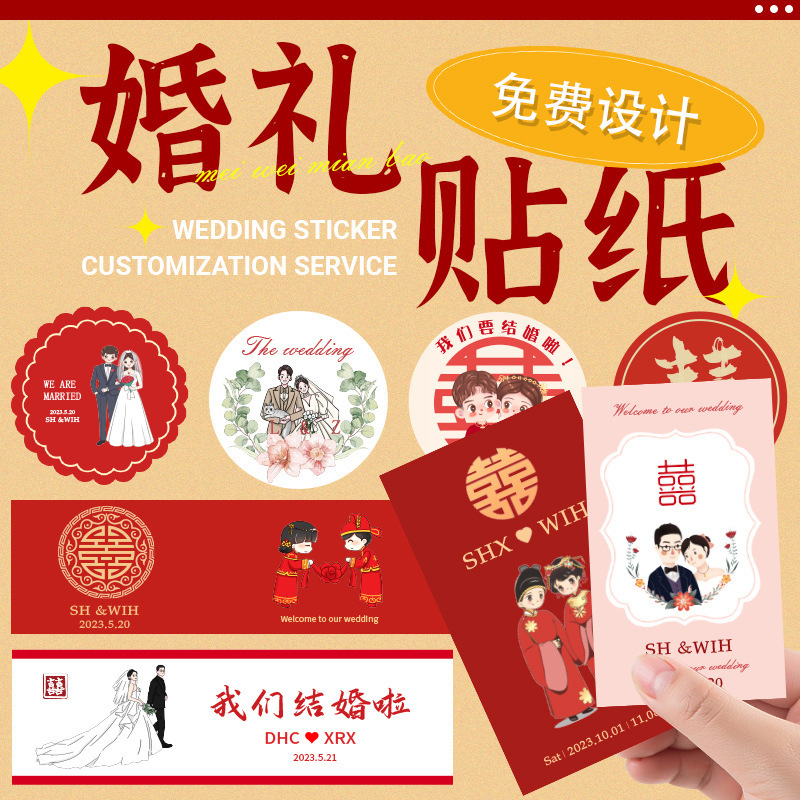 婚礼贴纸定制结婚请柬卡通照片不干胶打印名字logo喜糖盒标签定
