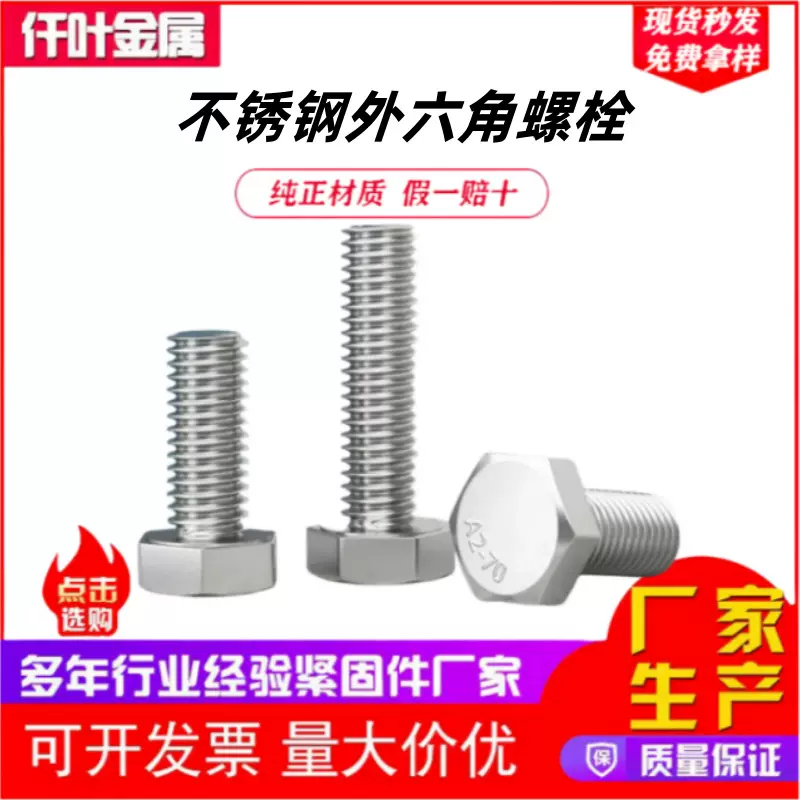 304不锈钢外六角螺丝全牙六角螺丝DIN933六角螺栓M3M4M5M6M8M10