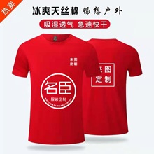 圆领冰爽天丝棉工作服订做班服广告文化衫聚会服短袖印字LOGO